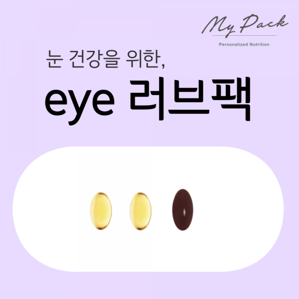 NutriMe,[마이팩] 뉴트리미 Eye 러브 팩