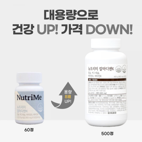 NutriMe,[대용량] 뉴트리미 칼마디앤K