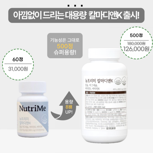 NutriMe,[대용량] 뉴트리미 칼마디앤K