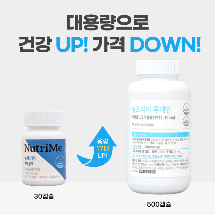 NutriMe,[대용량] 뉴트리미 루테인