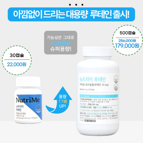 NutriMe,[대용량] 뉴트리미 루테인