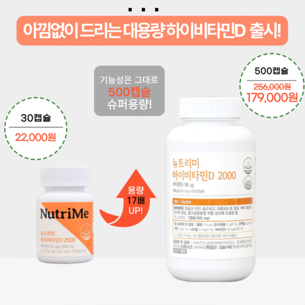 NutriMe,[대용량] 뉴트리미 하이비타민D 2000