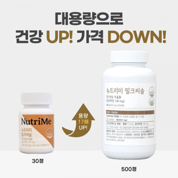 NutriMe,[대용량] 뉴트리미 밀크씨슬