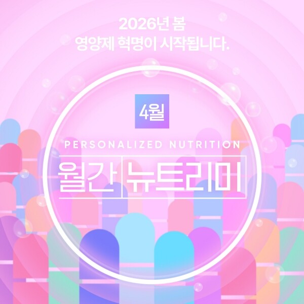 NutriMe,월간 뉴트리미 4월호