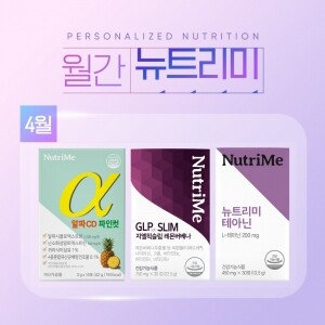 월간 뉴트리미 4월호_지엘픽슬림, 알파CD, 테아닌